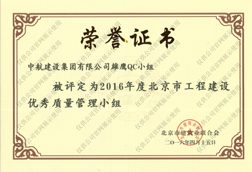 北京市九游网页版优秀质量管理小组