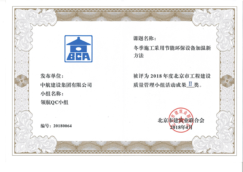 九游网页版多个课题被评为2018年度北京市工程九游网页版Ⅰ、Ⅱ类成果