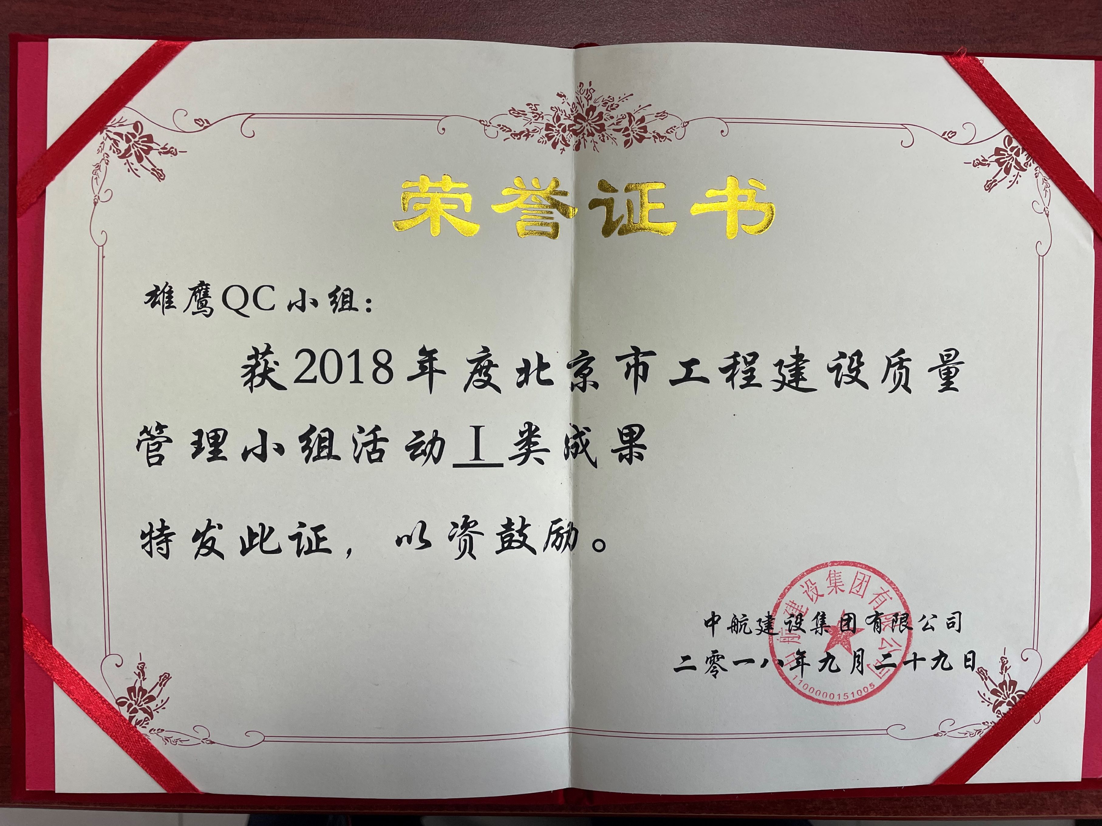 北京市九游网页版质量管理小组活动I类成果