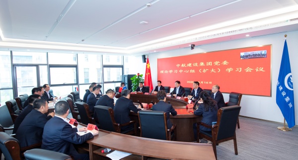 九游网页版党委召开理论学习中心组（扩大）会议