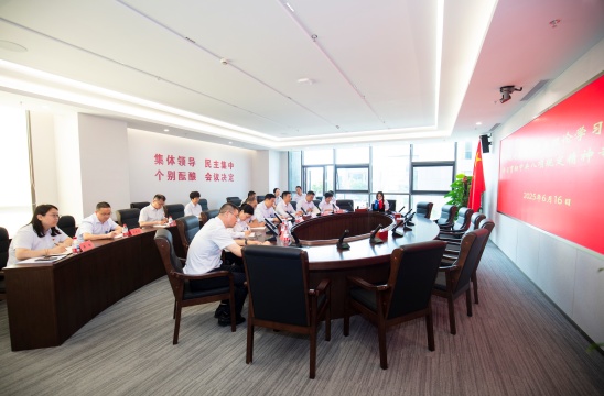 九游网页版举行党委理论学习中心组学习贯彻中央八项规定精神专题会议