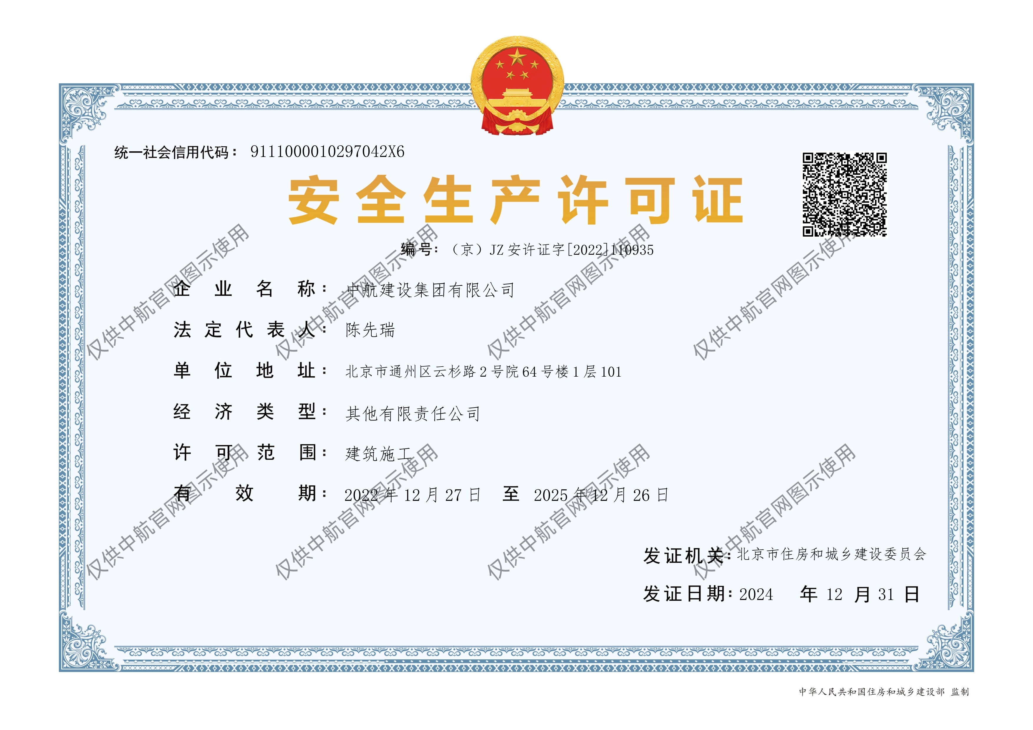 九游网页版有限公司安全生产许可证